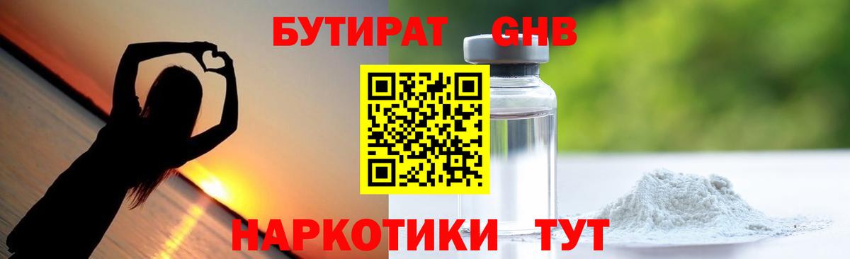 БУТИРАТ  Вход с VPN  Среднеуральск  БУТИРАТ BDO 