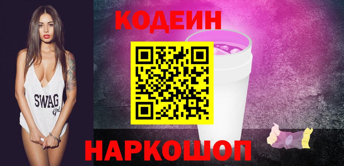 Codein Purple Drank Среднеуральск
