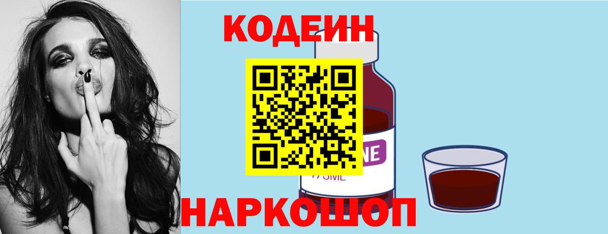 Кодеин Purple Drank  Codein напиток Lean (лин)  Среднеуральск  Вход с VPN 