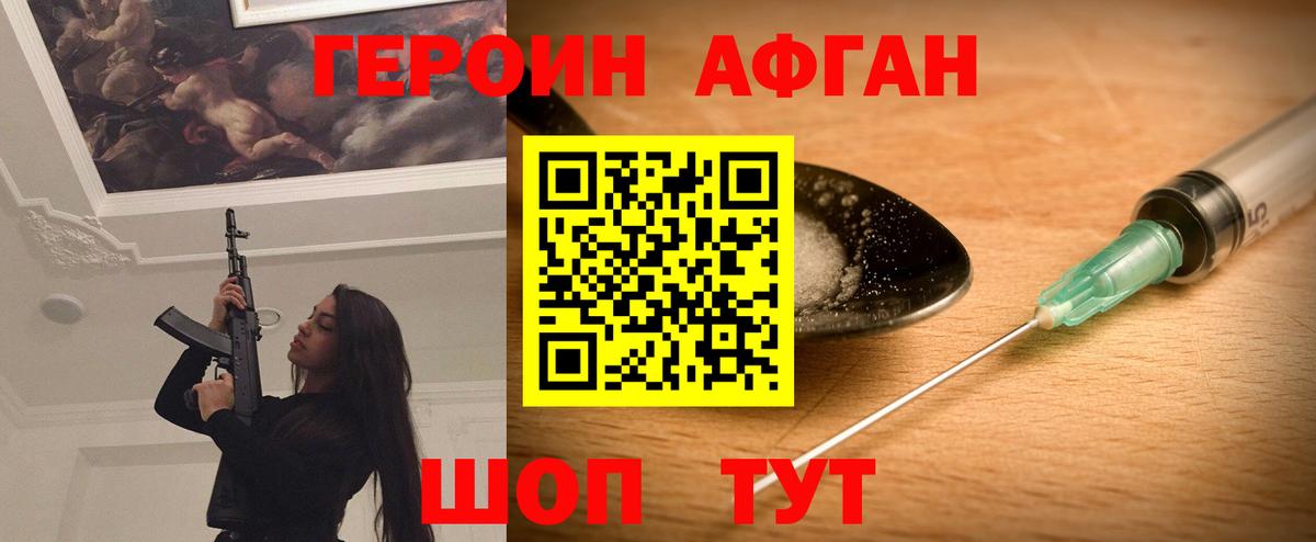 ГЕРОИН афганец  Вход с VPN  Среднеуральск 